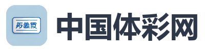 中国体彩网